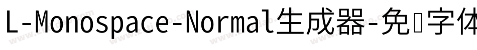 L-Monospace-Normal生成器字体转换