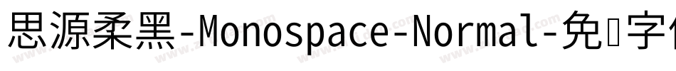 思源柔黑-Monospace-Normal字体转换
