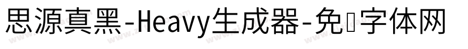 思源真黑-Heavy生成器字体转换