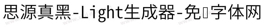 思源真黑-Light生成器字体转换