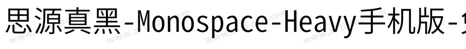 思源真黑-Monospace-Heavy手机版字体转换