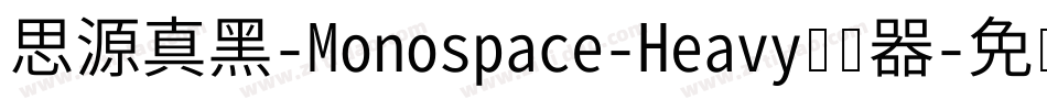 思源真黑-Monospace-Heavy转换器字体转换