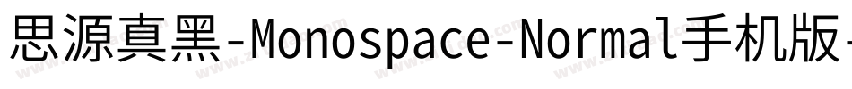 思源真黑-Monospace-Normal手机版字体转换
