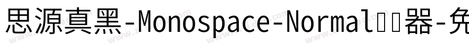 思源真黑-Monospace-Normal转换器字体转换