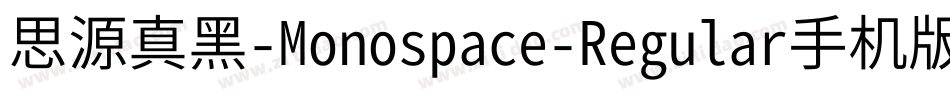 思源真黑-Monospace-Regular手机版字体转换
