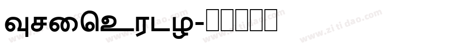 Trinculo字体转换