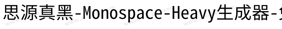 思源真黑-Monospace-Heavy生成器字体转换