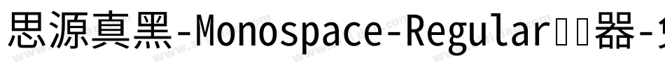 思源真黑-Monospace-Regular转换器字体转换
