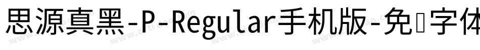 思源真黑-P-Regular手机版字体转换