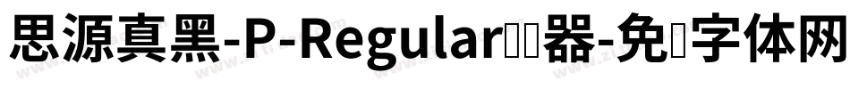 思源真黑-P-Regular转换器字体转换