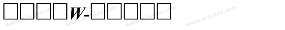 龙门石碑W字体转换
