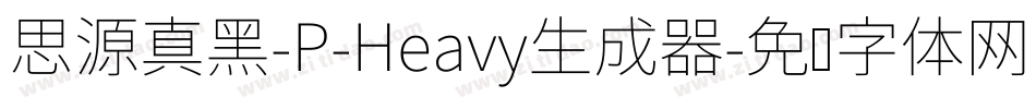 思源真黑-P-Heavy生成器字体转换