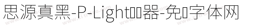 思源真黑-P-Light转换器字体转换