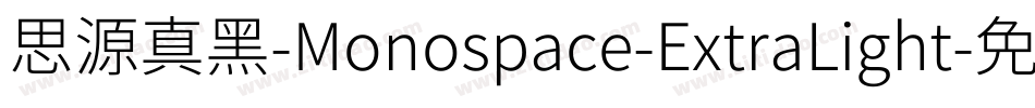 思源真黑-Monospace-ExtraLight字体转换