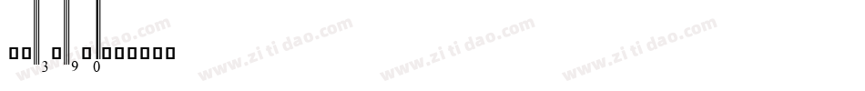 upcli_0字体转换