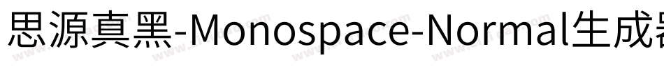 思源真黑-Monospace-Normal生成器字体转换
