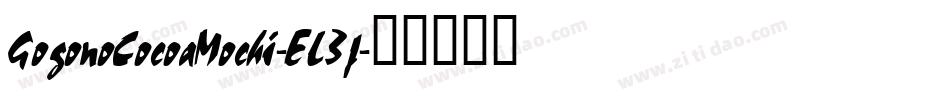 GogonoCocoaMochi-EL3j字体转换