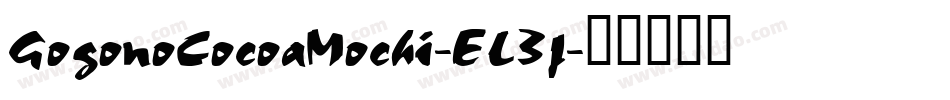 GogonoCocoaMochi-EL3j字体转换