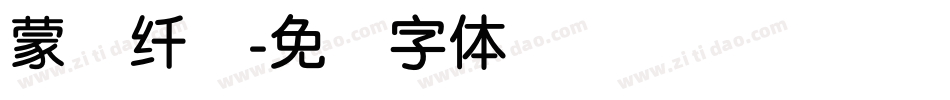 蒙纳纤兰字体转换