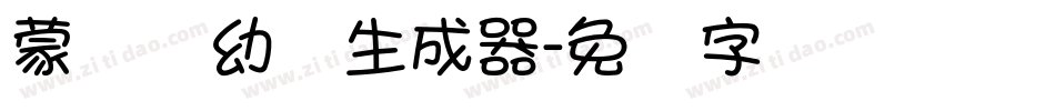 蒙纳简幼圆生成器字体转换