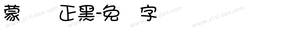 蒙纳简正黑字体转换