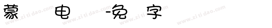 蒙纳简电脑体字体转换