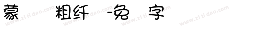 蒙纳简粗纤兰字体转换