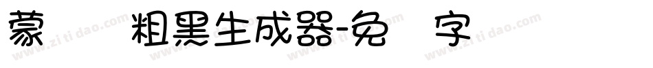 蒙纳简粗黑生成器字体转换