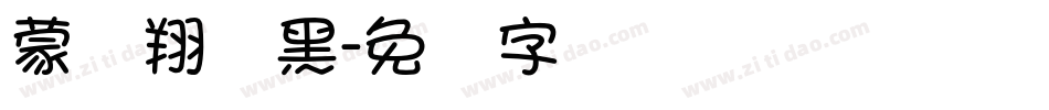 蒙纳翔鹤黑字体转换
