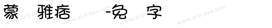 蒙纳雅痞简体字体转换