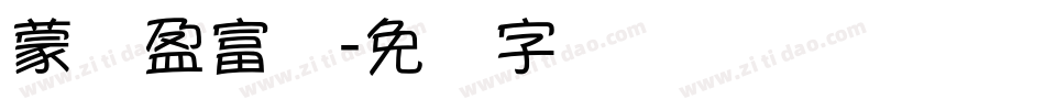 蒙纳盈富体字体转换