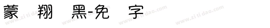 蒙纳翔鹤黑字体转换