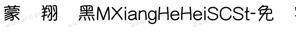 蒙纳翔鹤黑MXiangHeHeiSCSt字体转换