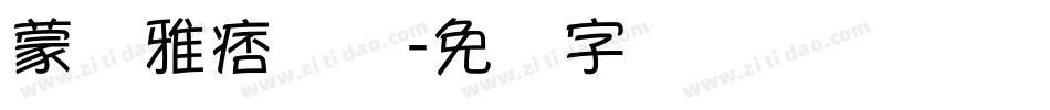 蒙纳雅痞简体字体转换