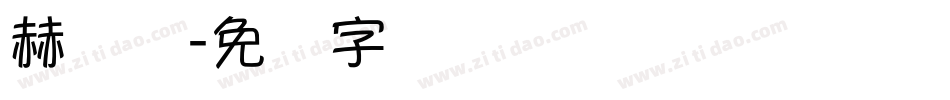赫维纳字体转换