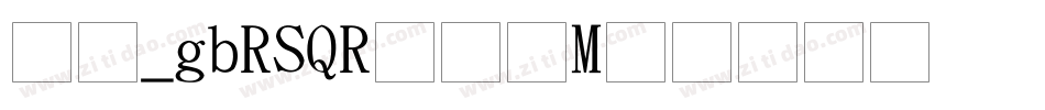 楷体_GB2312生成器字体转换