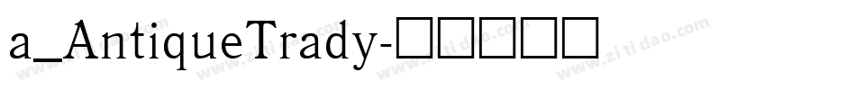 a_AntiqueTrady字体转换