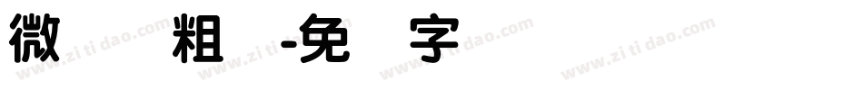 微软简粗圆字体转换