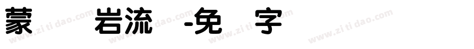 蒙纳简岩流体字体转换
