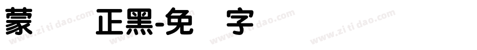 蒙纳简正黑字体转换
