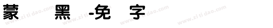 蒙纳简黑体字体转换