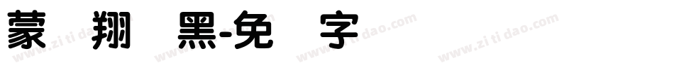 蒙纳翔鹤黑字体转换
