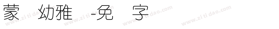 蒙纳幼雅丽字体转换