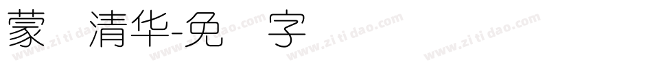 蒙纳清华字体转换