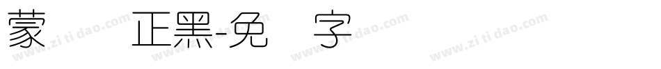 蒙纳简正黑字体转换