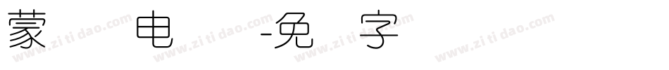 蒙纳简电脑体字体转换