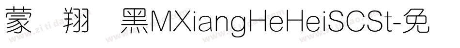 蒙纳翔鹤黑MXiangHeHeiSCSt字体转换
