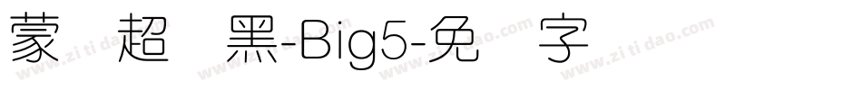 蒙纳超刚黑-Big5字体转换