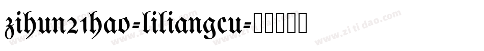 zihun21hao-liliangcu字体转换