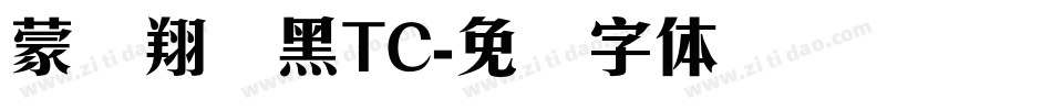 蒙纳翔鹤黑TC字体转换